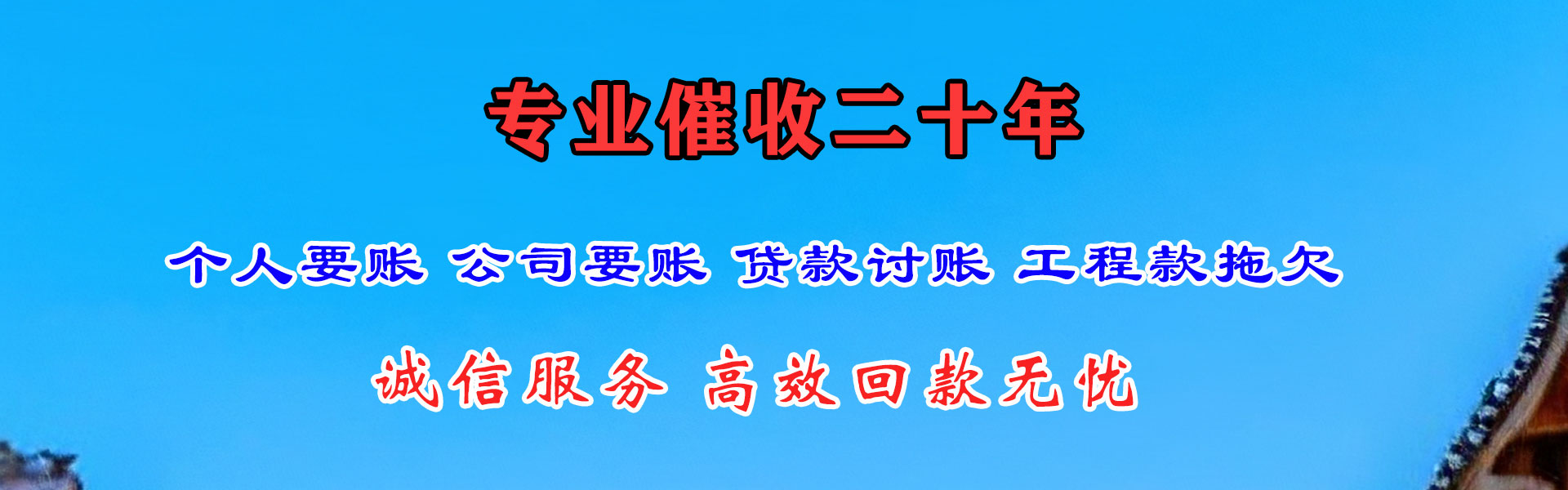 晋安清债公司