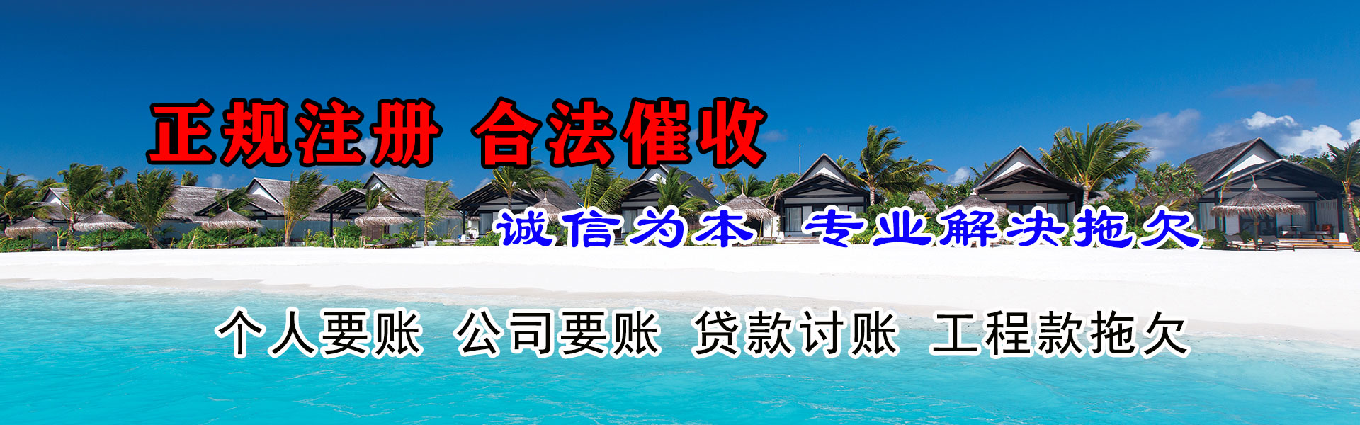 晋安收账公司
