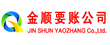 晋安收账公司